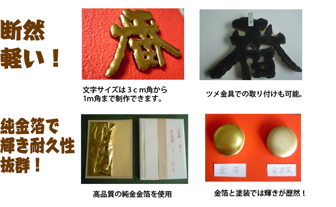 純金箔を使用することで輝き・耐久性が抜群。その他の原料にもこだわることで、非常に軽量な仕上がりに。